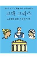 4-5&#49464;&#47484; &#50948;&#54620; &#49353;&#52832;&#54616;&#44592; &#52293; (&#44256;&#45824; &#44536;&#47532;&#49828;): &#51060; &#52293;&#51008; &#51340;&#51208;&#44048;&#51012; &#51460;&#50668;&#51452;&#44256; &#51088;&#49888;&#44048;&#51012; &#54693;&#49345;&#49884