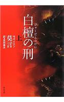 Sandalwood Death Vol. 1 of 2