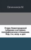 Ocherk Nizhegorodskoj gubernii v istoriko-geograficheskom otnoshenii