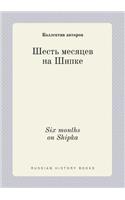 Six months on Shipka: (Russian)