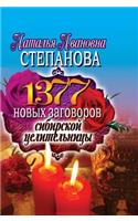 1377 New Plots Siberian Healer