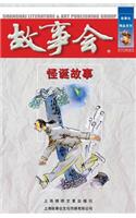 Guai Dan Gu Shi
