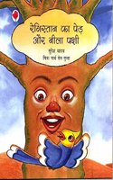 RAGISTHAN KA PED AUR NEELA PAKSHI