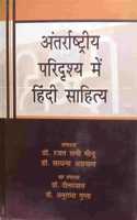 Antrashtriya Paridarshya Me Hindi Sahitya