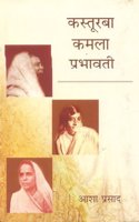 Kasturba , Kamla Prabhawati