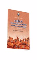 Kuttikkal Manushya Samudayathinte Mahathaya Muthalkoottu (Malayalam)