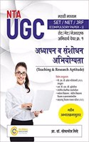 UGC- NET/SET Compulsory Paper-1 (Marathi) (1031)