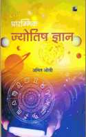praarambhik jyotish gyaan ( prashnotar roop mein) à¤ªà¥�à¤°à¤¾à¤°à¤®à¥�à¤­à¤¿à¤• à¤œà¥�à¤¯à¥‹à¤¤à¤¿à¤· à¤œà¥�à¤žà¤¾à¤¨ ( à¤ªà¥�à¤°à¤·à¥�à¤¨à¥‹à¤¤à¤° à¤°à¥‚à¤ª à¤®à¥‡à¤‚ )