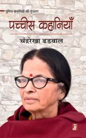 Pachchees Kahaniyan : Chandrarekha Dadhwal