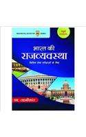 Bharat Ki Rajyavyastha