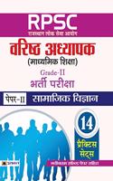 Rpsc (Rajasthan Lok Seva Ayog) Varishth Adhyapak (Madhyamik Shiksha) Bharti Pariksha (Paper-II Samajik Vigyan)