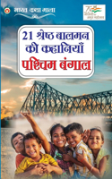 21 Shreshth Balman Ki Kahaniyan