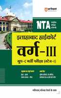 Arihant NTA Allahabad Highcourt Varg-III Group-C Bharti Pariksha (Stage-I)