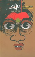 Dakin Ek Amanvi Pratha Shodh Ani Anvyarth