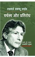 varchasv aur prathirodh (first edition, 2015)