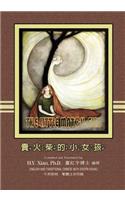 The Little Match Girl (Traditional Chinese): 02 Zhuyin Fuhao (Bopomofo) Paperback B&W
