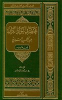 Ibn Halawaih's Sammlung Nichtkanonischer Koranlesarten