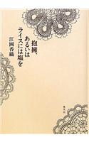 Hoyo Aruiwa Raisu Niwa Shio O