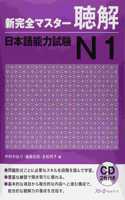 NEW KANZEN MASTER JLPT N1 CHOKAI