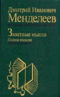 Zavetnye mysli