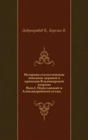 Istoriko-statisticheskoe opisanie tserkvej i prihodov Vladimirskoj eparhii