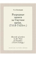 Records of orders in the Time of Troubles. (7113-7121gg.): (Russian)