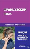 Francuzskij Jazyk. Telefonnyj Razgovornik: FranÃ§ais. Guide de la Communication TÃ©lÃ©phonique Pour Les Russes. French. Phone Conversation for Russians