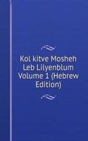 Kol kitve Mosheh Leb Lilyenblum Volume 1 (Hebrew Edition)