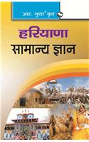 Haryana General Knowledge: GENERAL KNOWLEDGE