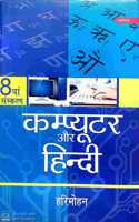 COMPUTER AUR HINDI