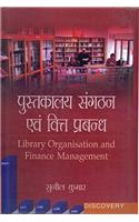 Pustakalaya Sanghatan aum bith Prabandh