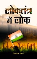 Loktantra Mein Lok
