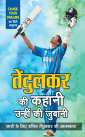 Tendulkar Ki Kahani, Unhin Ki Zubani