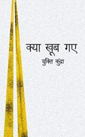 KYA KHOOB GAYE