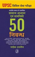 Bharatiya Samaj Se Sambandhit Samanya Adhyayan Evam Samyiki 50 Nibandh