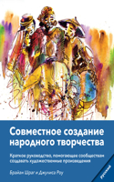 Community Arts for God's Purposes [Russian] Совместное создание народного тk