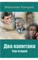 Dva Kapitana. Tom Vtoroj