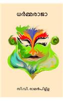 Dharmaraja