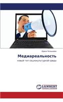 Mediareal'nost'