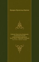 Sobranie Traktatov i Konventsij, zaklyuchennyh Rossiej s inostrannymi derzhavami