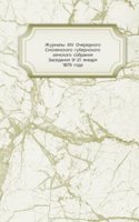 Zhurnaly XIV Ocherednogo Smolenskogo gubernskogo zemskogo sobraniya