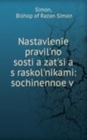 Nastavlenie pravilÊ¹no sostiazatÊ¹sia s raskolÊ¹nikami: sochinennoe v .
