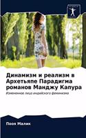 &#1044;&#1080;&#1085;&#1072;&#1084;&#1080;&#1079;&#1084; &#1080; &#1088;&#1077;&#1072;&#1083;&#1080;&#1079;&#1084; &#1074; &#1040;&#1088;&#1093;&#1077;&#1090;&#1100;&#1103;&#1087;&#1077; &#1055;&#1072;&#1088;&#1072;&#1076;&#1080;&#1075;&#1084;&#107