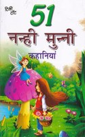 51 Nanhi Munni Kahaniyan