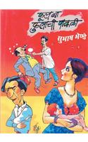 Phool Na Phulachi Pakali