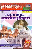 General Study Indian History Prikshaupyogi Series-3 (Hindi)