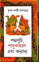 Padmaluchi, Padukahoron Ebong Annanyo [Hardcover] Krishna Sarbari Dasgupta