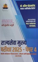 Pravin Chormole -Rajyaseva Mukhya Pariksha-Mains Paper 4-Bhartiya Arthvyavastha va Vidnyaan-2025