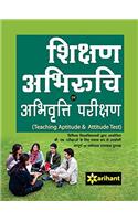 Shikshan Abhiruchi Avum Abhivriti Parikshan (Teaching Aptitude & Attitude Test )