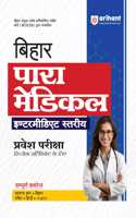 Arihant Study Guide for Bihar Para Medical Intermediate Stariya Entrance Exam | Complete Coverage of the Syllabus with Model Solved Paper 2024